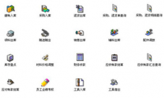 求個(gè)免費(fèi)的進(jìn)出貨銷售管理軟件！