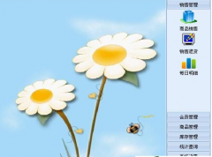 超市管理軟件大概要多少錢，哪種品牌的好？