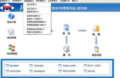 請(qǐng)幫忙推薦一款好用的超市管理軟件！