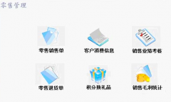 如何選擇適合自己的商場管理軟件？