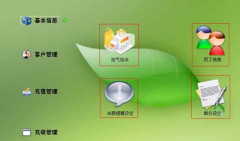 加油站會員管理系統(tǒng)！