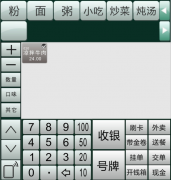 最簡單的餐飲管理軟件