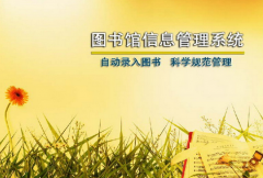 國內(nèi)圖書館管理系統(tǒng)選擇？