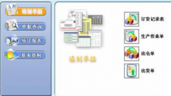 生產(chǎn)排產(chǎn)管理的軟件有免費(fèi)試用的軟件嗎？