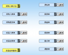 誰有免費(fèi)的倉庫管理軟件，或者破解版的下載地址？