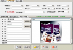 跪求可以免費(fèi)下載的印刷企業(yè)管理軟件！