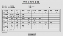 印刷企業(yè)，想用印刷管理軟件，請大家推薦一下！