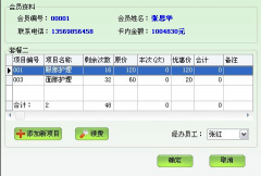 美容院管理系統(tǒng)