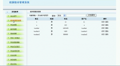 宿舍管理系統(tǒng)論文和源代碼？