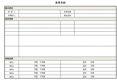 OA辦公系統(tǒng)軟件表單設(shè)計(jì)模版