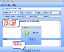 誰有免費(fèi)的電子版工作日志管理軟件啊??？急需