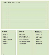 好用的工作日志軟件，能管理文件，定時提醒