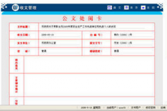 OA公文流轉(zhuǎn)作用有哪些？