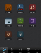 求一個“時間管理”手機軟件！