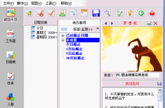 求一款個人時間管理軟件??！