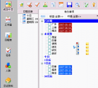 如何設置電腦桌面上的日程安排？