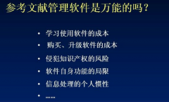 推薦一下免費文獻管理軟件有哪些？哪個最好用？