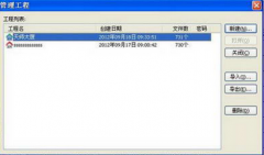 工程資料管理軟件那個(gè)比較好用？