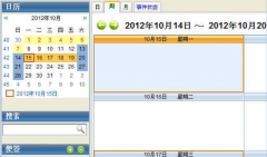 誰有比較好的桌面日程管理軟件呀？