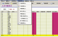 考勤管理軟件哪兒有？