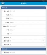 可以用手機打開crm管理系統嗎？