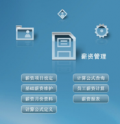 什么叫人力資源管理信息系統(tǒng)？求推薦！