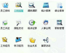 哪個人事檔案管理系統(tǒng)好？