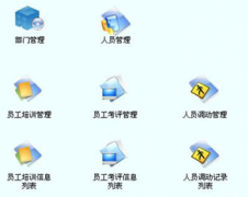 急需一套適合于中小型企業(yè)的人事工資管理軟件！