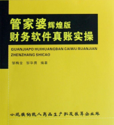 求管家婆財務(wù)軟件的破解版！