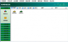 請(qǐng)問(wèn)目前的道路運(yùn)輸管理軟件哪個(gè)比較好？