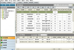 求一款簡單，免費的倉庫管理軟件！