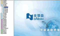 金算盤財務(wù)軟件，做賬要怎么做??？