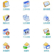 終生免費(fèi)oa辦公系統(tǒng)下載哪里有？