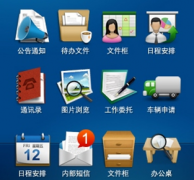 真正免費(fèi)的OA辦系統(tǒng)哪里可以下載到？