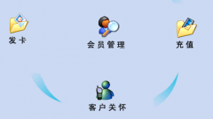 會(huì)員管理系統(tǒng)哪個(gè)好？