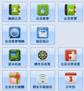 有免費(fèi)的會(huì)員管理軟件嗎？