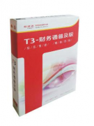 用友T3標(biāo)準(zhǔn)版與用友T6到底有什么區(qū)別？