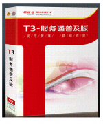 用友T3普及版年度結轉是怎么操作的？