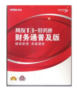 用友T3-財務通普及版價格不一樣嗎？