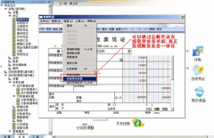 在用友u6軟件里面如何進行記賬的？
