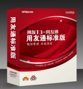 用友通t3單機版價位大約多少？