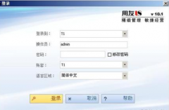 網(wǎng)絡(luò)版的用友財務(wù)軟件使用遠程接入好嗎？