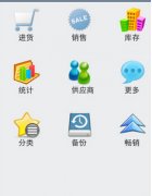 需求一款免費的,操作簡單的服裝管理軟件