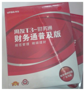 哪里有用友財務(wù)通普及版破解版下載？