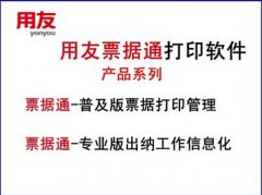 用友票據(jù)通打印不了票據(jù)，請問是哪里的問題？