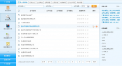 金蝶 OA辦公助手