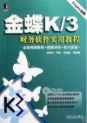 金蝶K3財務軟件的結賬里面的期末調匯是什么意思？