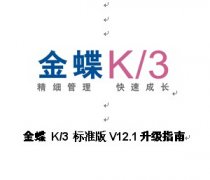 金蝶財務軟件多少錢？