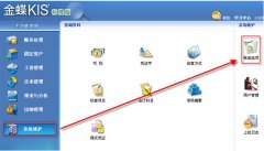 金蝶財務軟件單擊版多少錢？