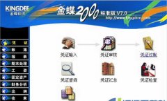 請教金蝶2000標準版v7.0怎么套打憑證？